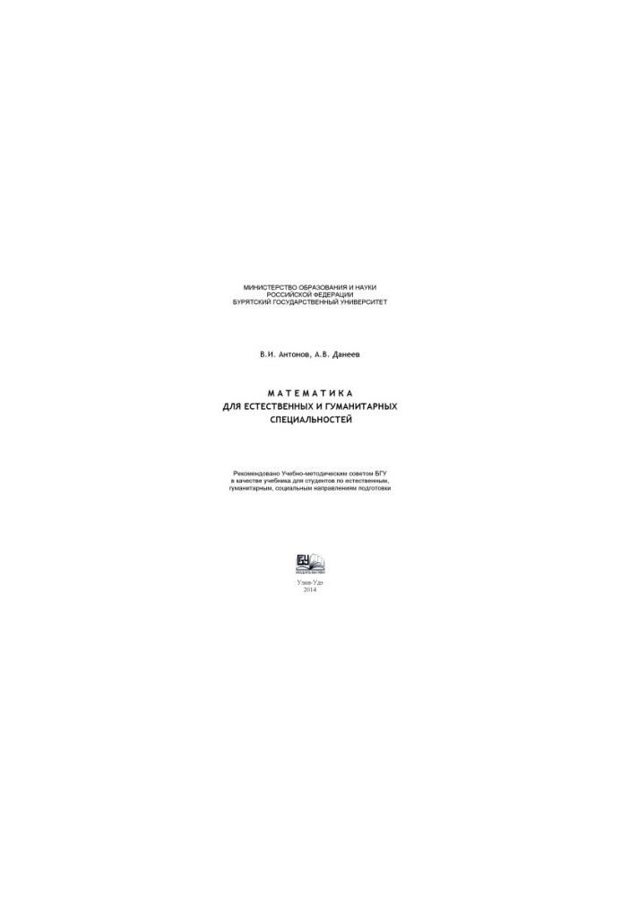 Mathematics for natural and humanitarian specialties