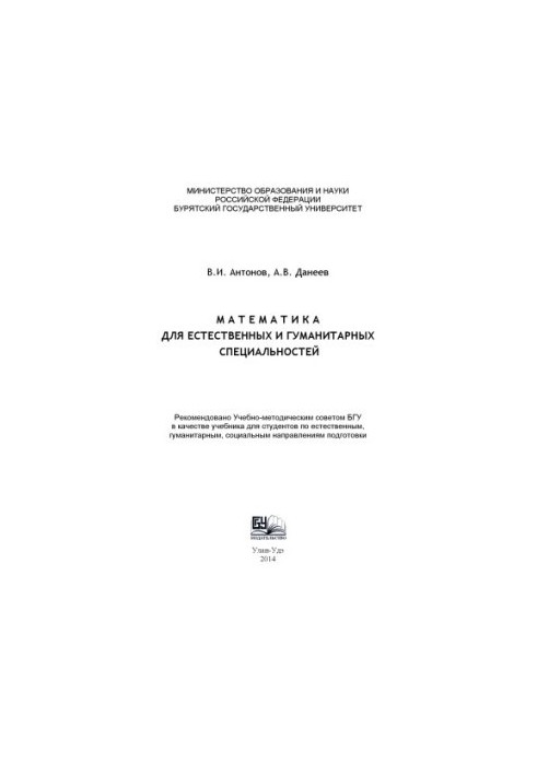 Mathematics for natural and humanitarian specialties
