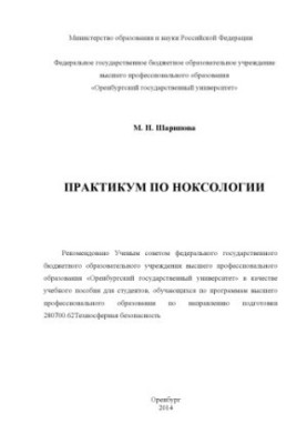 Workshop on Noxology