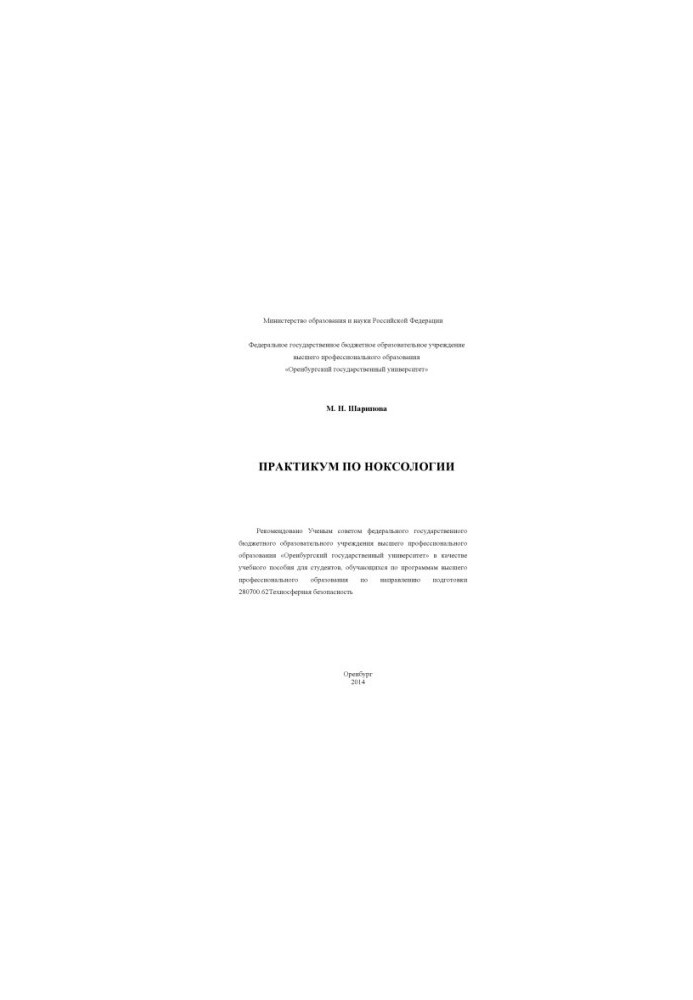 Workshop on Noxology