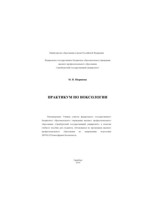 Workshop on Noxology