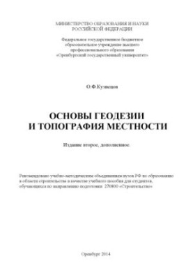 Basics of geodesy and topography of the area