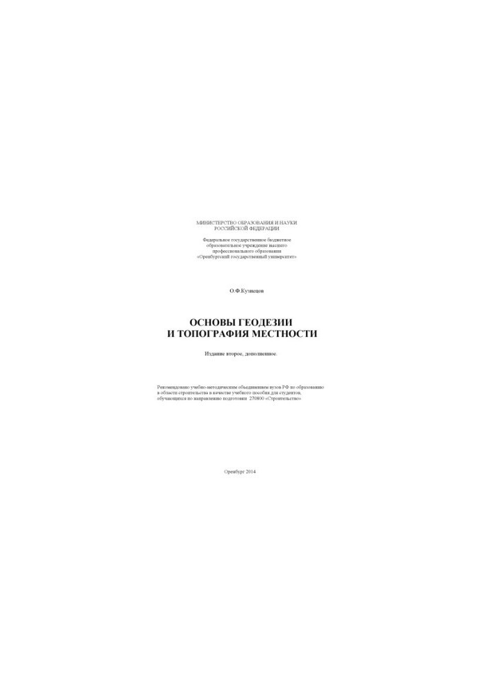 Basics of geodesy and topography of the area
