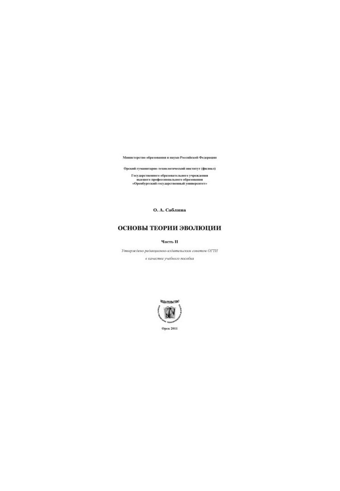 Foundations of the theory of evolution. Ch. II