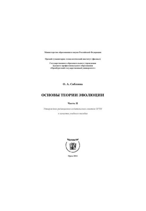 Foundations of the theory of evolution. Ch. II