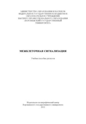 Intercellular alarm