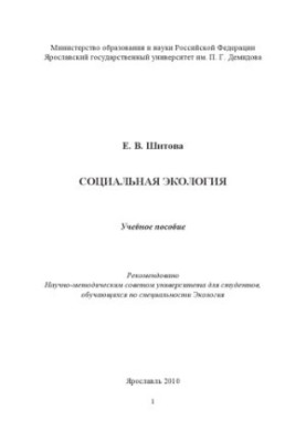 Social ecology