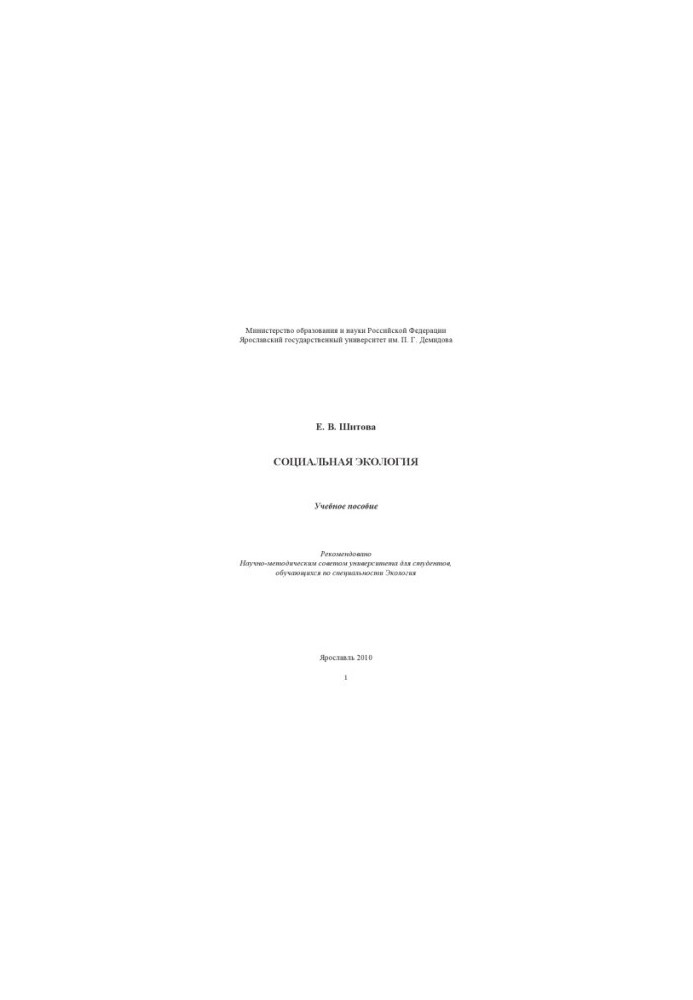 Social ecology