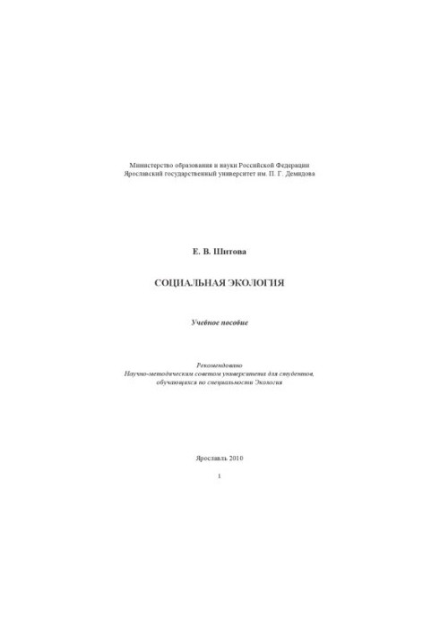 Social ecology