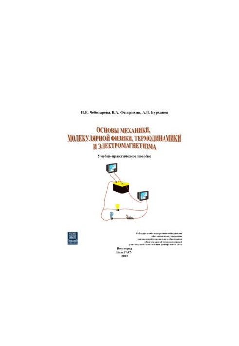 Fundamentals of mechanics, molecular physics, thermodynamics and electromagnetism