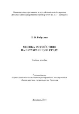 Environmental impact assessment