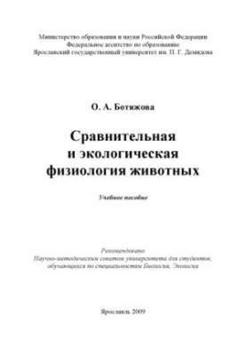 Comparative and ecological physiology of animals