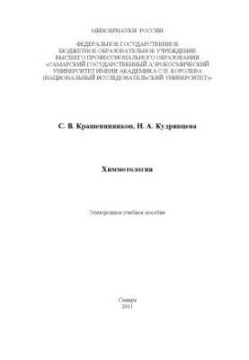 Хіммотологія