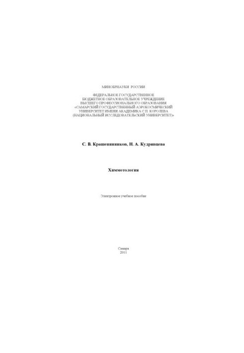 Хіммотологія