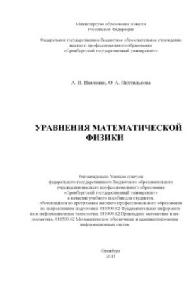 Equations of mathematical physics