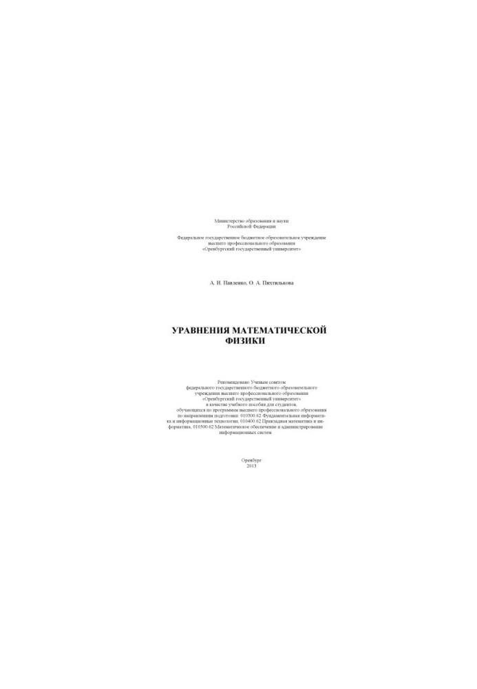 Equations of mathematical physics