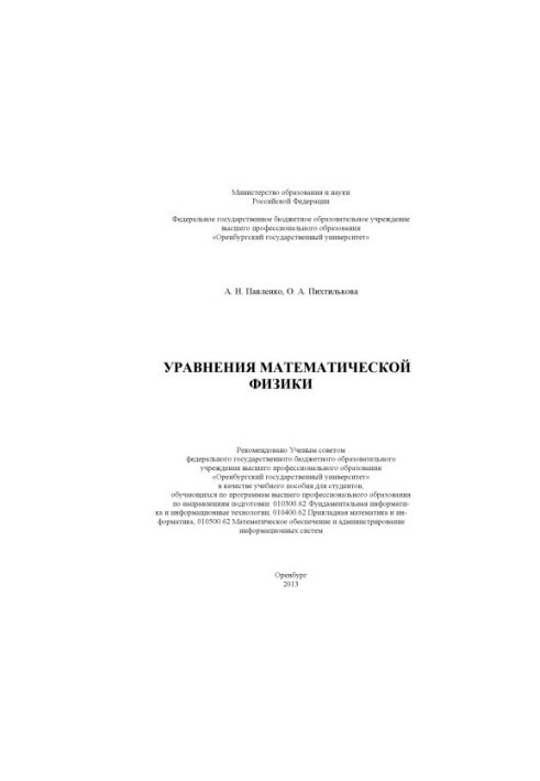Equations of mathematical physics