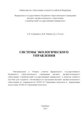 Environmental management systems