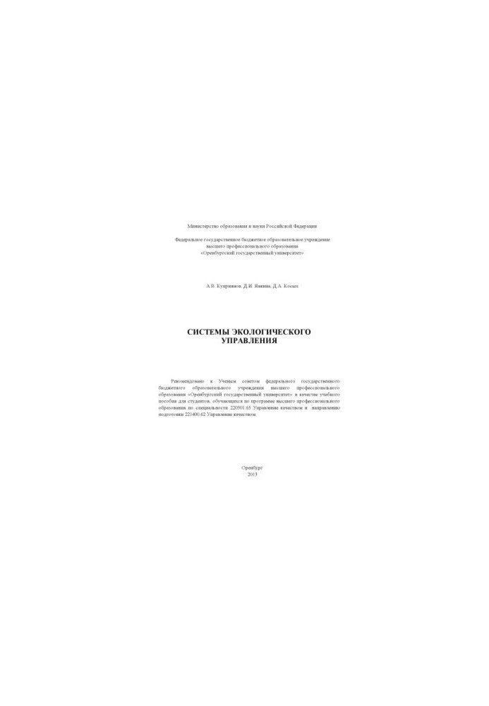 Environmental management systems