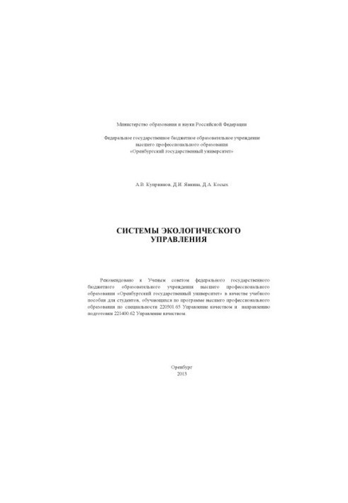 Environmental management systems