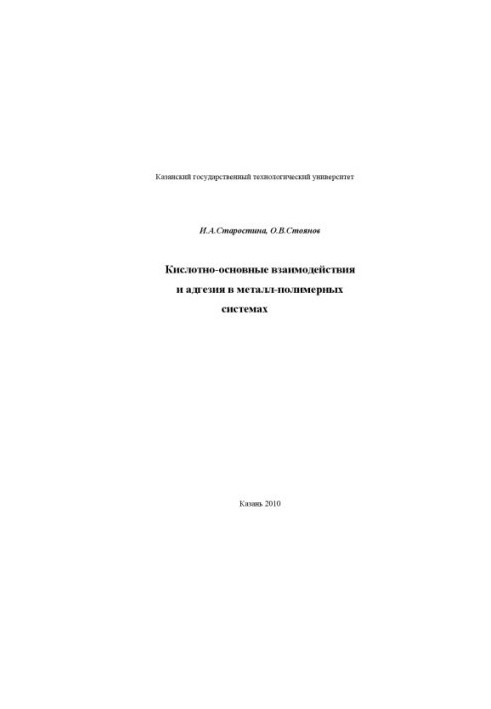 Acid-base interactions and adhesion in metal-polymer systems
