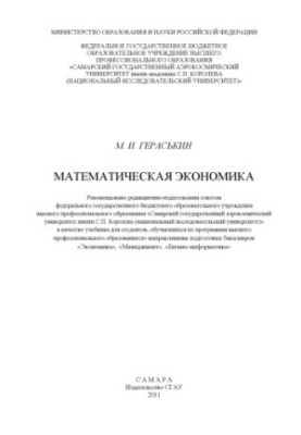 Mathematical Economics