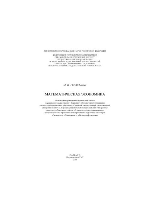 Mathematical Economics