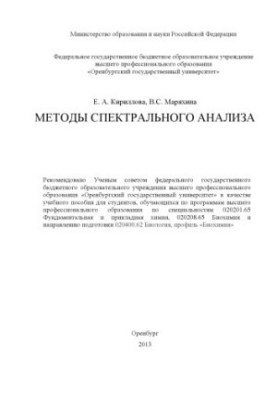 Methods of spectral analysis