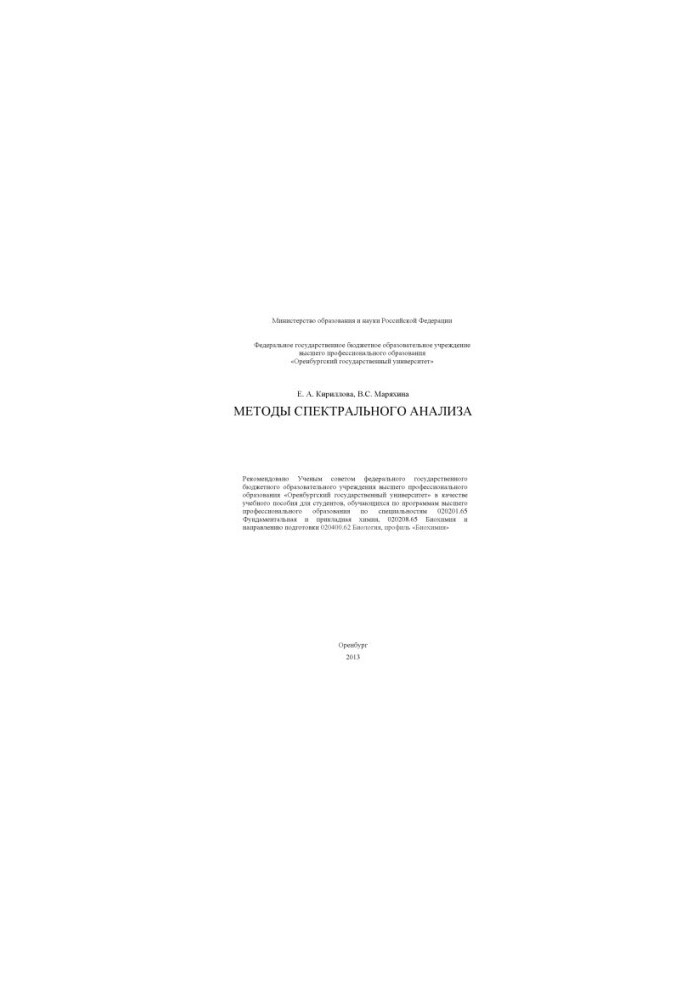 Methods of spectral analysis