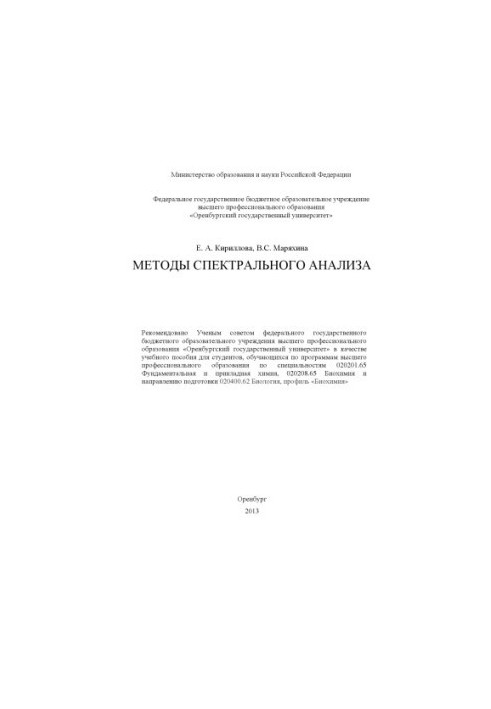 Methods of spectral analysis