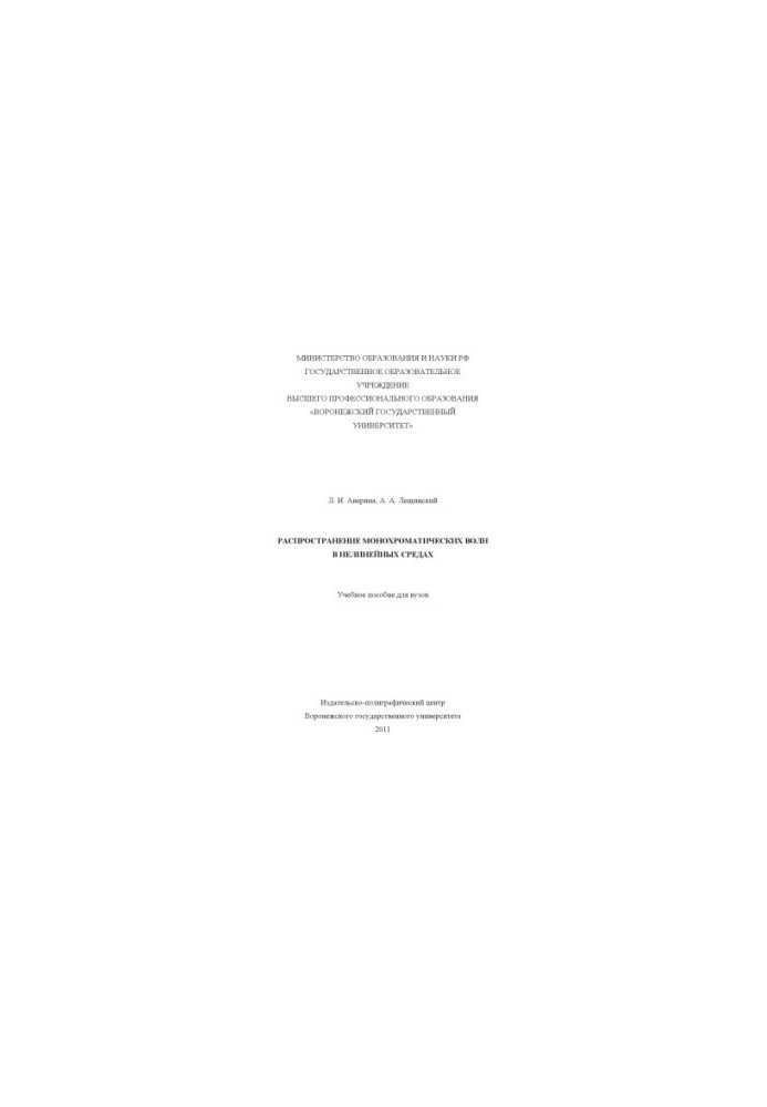 Distribution of monochromatic waves in nonlinear media /