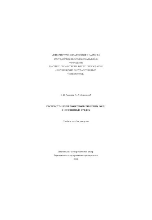 Distribution of monochromatic waves in nonlinear media /