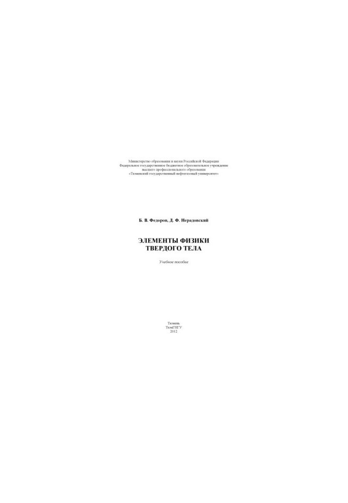 Elements of Solid State Physics