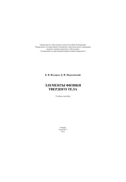 Elements of Solid State Physics