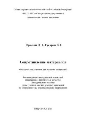 Resistance of materials