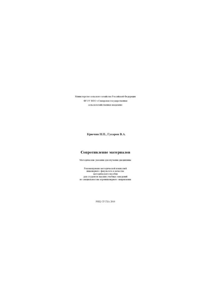 Resistance of materials