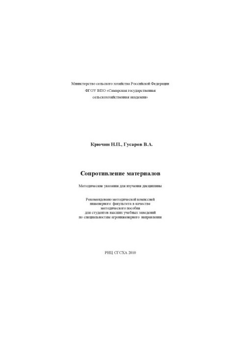 Resistance of materials