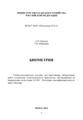 Биометрия