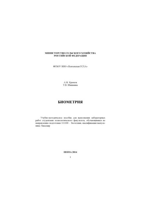 Биометрия