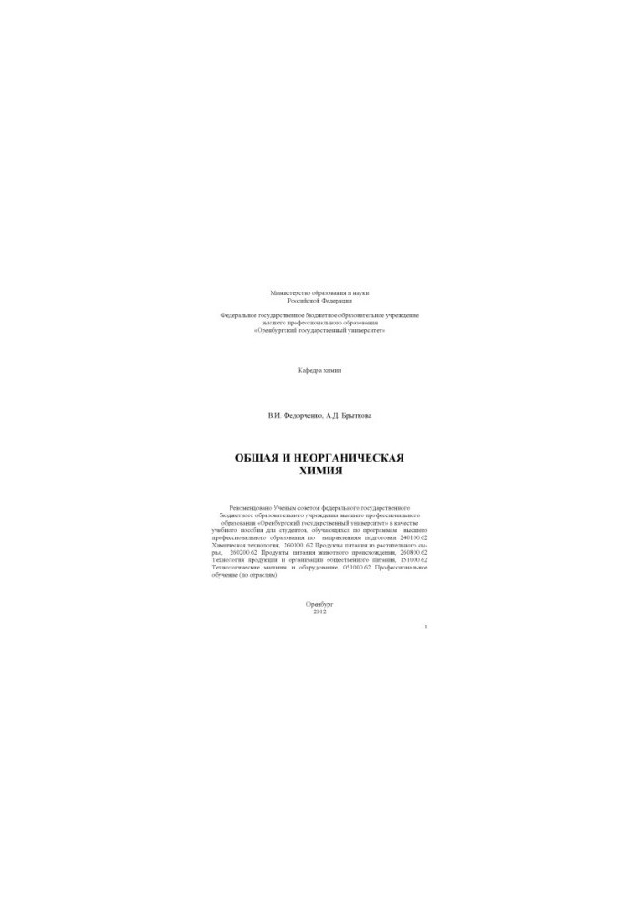 General and inorganic chemistry