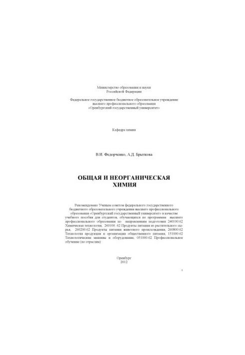 General and inorganic chemistry