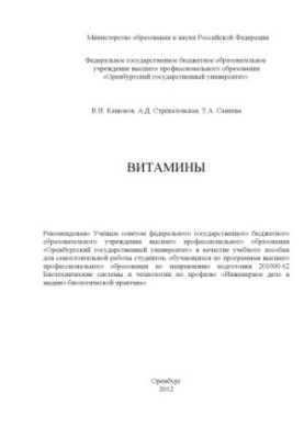 Вітаміни