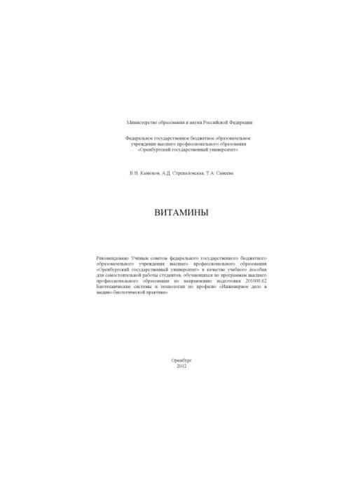 Вітаміни