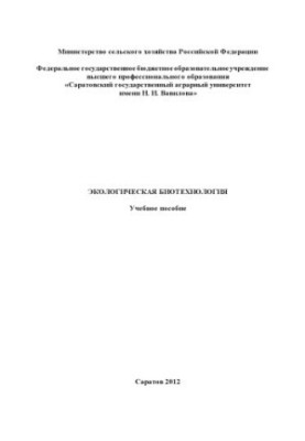 Environmental Biotechnology