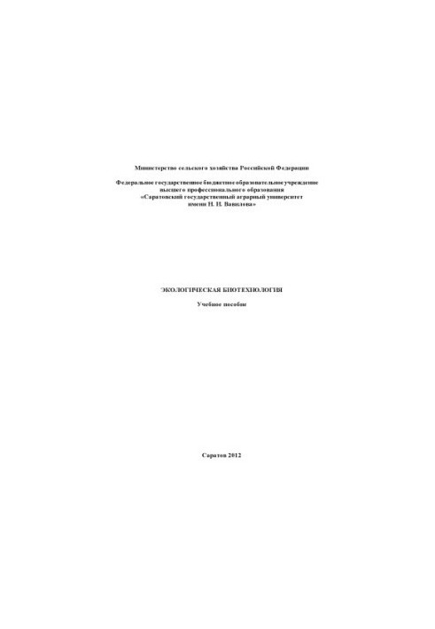 Environmental Biotechnology