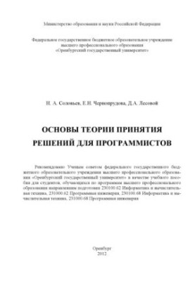 Fundamentals of Decision Theory for Programmers
