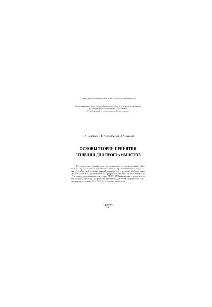 Fundamentals of Decision Theory for Programmers