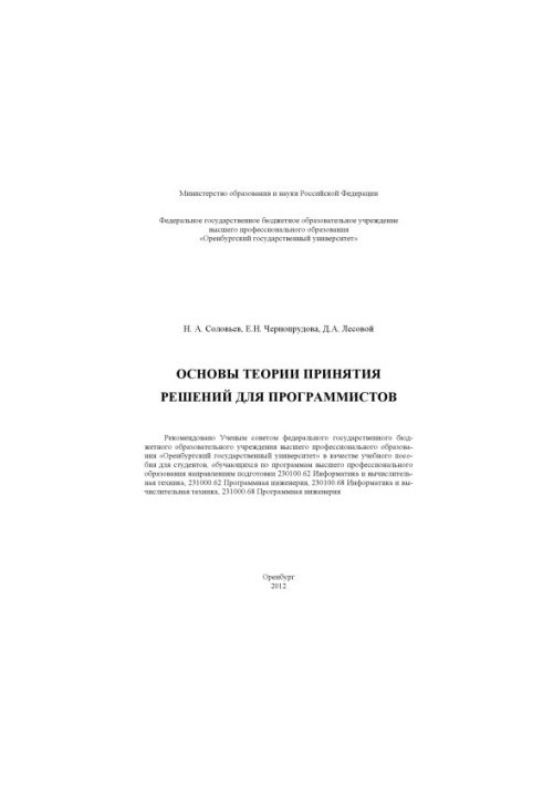 Fundamentals of Decision Theory for Programmers