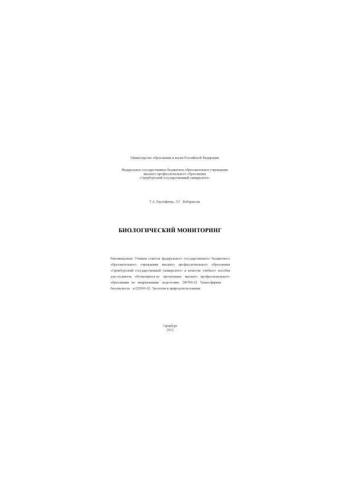 Biological monitoring
