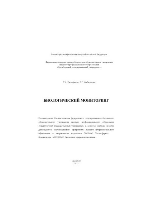 Biological monitoring
